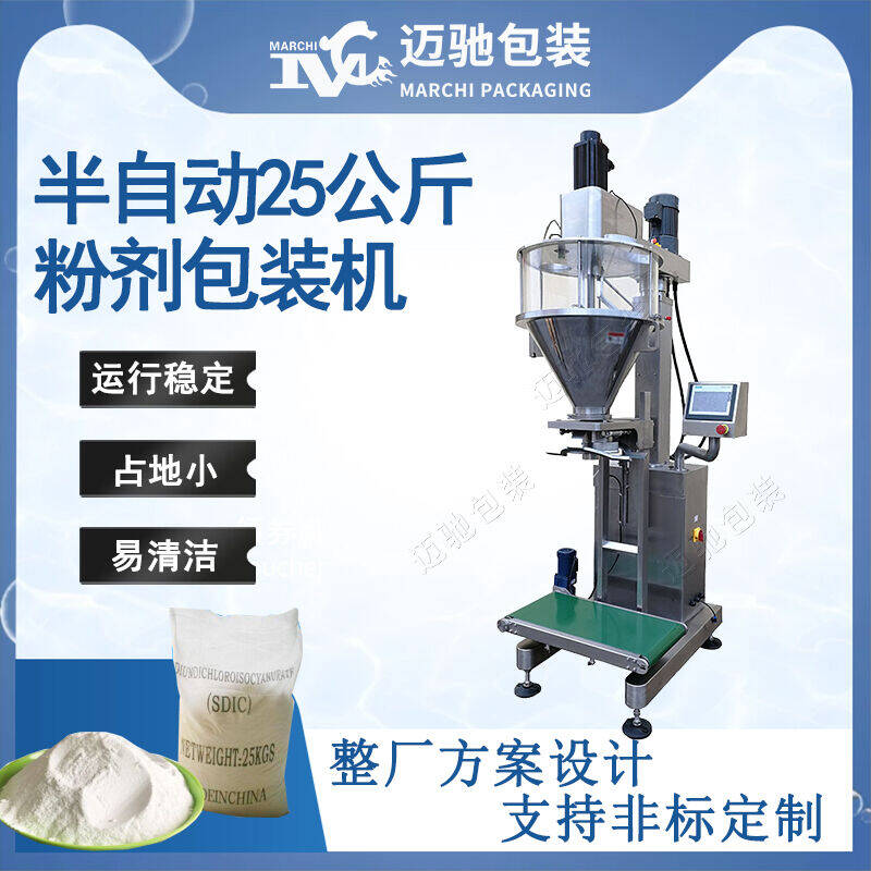 半自動25kg粉劑包裝機(jī)