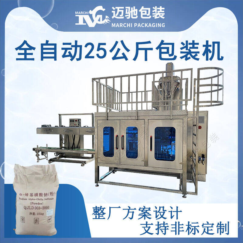 全自動25公斤包裝機(jī)