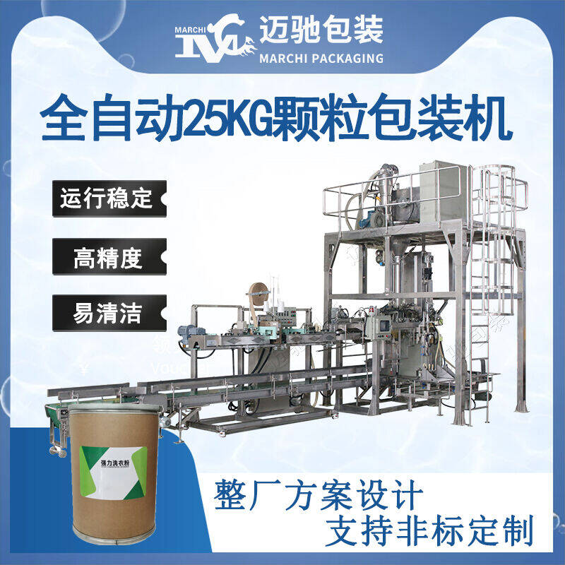 全自動25kg顆粒包裝機